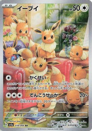 Eevee - 078/066 (078/066) - SV5a Crimson Haze Holofoil