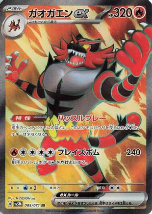 Incineroar ex - 085/071 (085/071) - SV5M Cyber Judge Holofoil