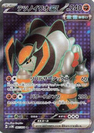 Iron Boulder ex - 087/071 (087/071) - SV5M Cyber Judge Holofoil