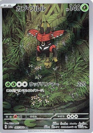 Tapu Bulu - 065/064 (065/064) - SV6a Night Wanderer Holofoil