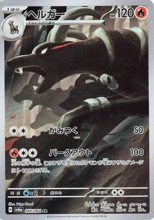 Houndoom - 066/064 (066/064) - SV6a Night Wanderer Holofoil