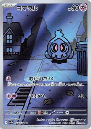 Duskull - 068/064 (068/064) - SV6a Night Wanderer Holofoil