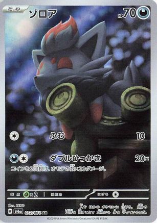 Zorua - 072/064 (072/064) - SV6a Night Wanderer Holofoil