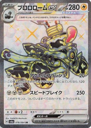 Revavroom ex - 078/064 (078/064) - SV6a Night Wanderer Holofoil