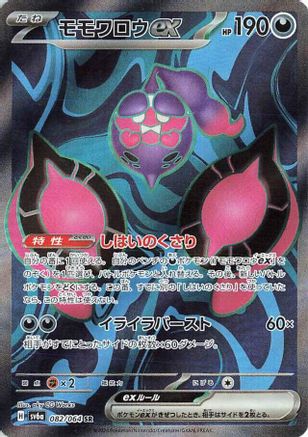 Pecharunt ex - 082/064 (082/064) - SV6a Night Wanderer Holofoil