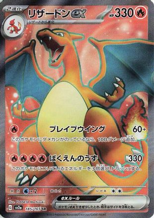 Charizard ex - 185/165 (185/165) - SV2a Pokemon Card 151 Holofoil