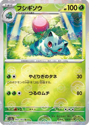 Ivysaur - 002/165 (Poke Ball Pattern) (002/165) - SV2a Pokemon Card 151 Holofoil