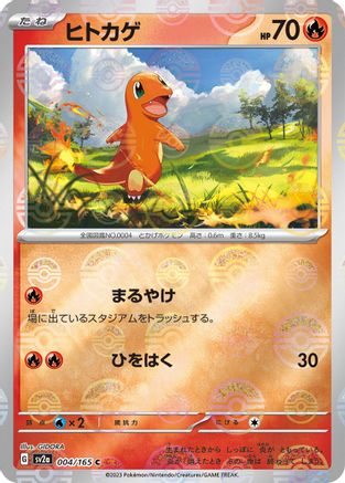 Charmander - 004/165 (Poke Ball Pattern) (004/165) - SV2a Pokemon Card 151 Holofoil