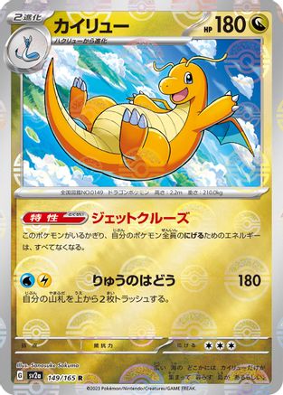 Dragonite (Poke Ball Pattern) (149/165) - SV2a Pokemon Card 151 Holofoil