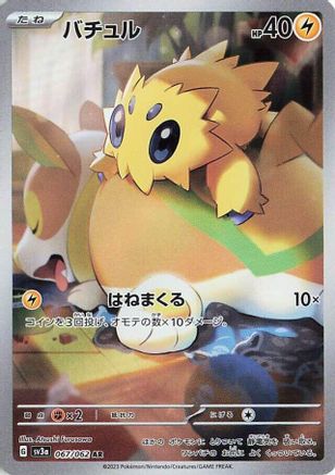 Joltik - 067/062 (067/062) - SV3a Raging Surf Holofoil