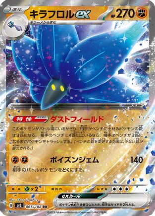 Glimmora ex - 065/108 (065/108) - SV3 Ruler of the Black Flame Holofoil