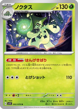 Cacturne (002/078) - SV1S Scarlet ex