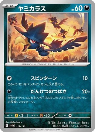Murkrow - 118/190 (118/190) - SV4a Shiny Treasure ex