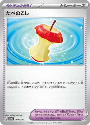 Leftovers (167/190) - SV4a Shiny Treasure ex