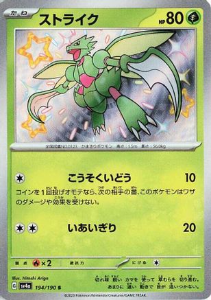 Scyther - 194/190 (194/190) - SV4a Shiny Treasure ex Holofoil