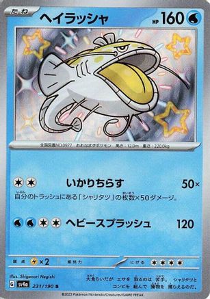 Dondozo - 231/190 (231/190) - SV4a Shiny Treasure ex Holofoil