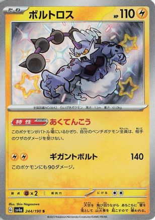 Thundurus - 244/190 (244/190) - SV4a Shiny Treasure ex Holofoil