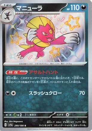 Weavile - 290/190 (290/190) - SV4a Shiny Treasure ex Holofoil