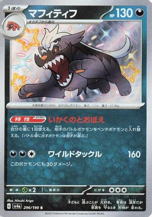 Mabosstiff - 296/190 (296/190) - SV4a Shiny Treasure ex Holofoil