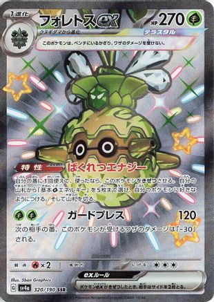 Forretress ex - 320/190 (320/190) - SV4a Shiny Treasure ex Holofoil