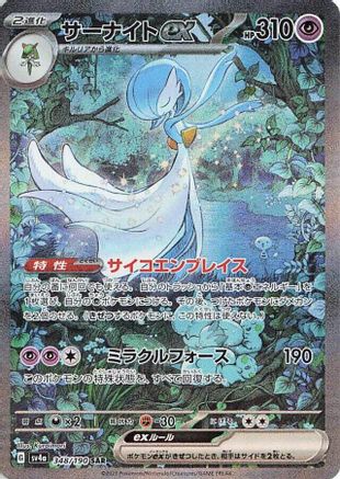 Gardevoir ex - 348/190 (348/190) - SV4a Shiny Treasure ex Holofoil