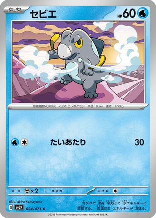 Frigibax - 024/071 (024/071) - SV2P Snow Hazard
