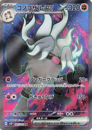 Annihilape ex - 087/071 (087/071) - SV2P Snow Hazard Holofoil