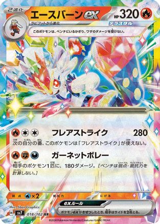 Cinderace ex - 018/102 (018/102) - SV7 Stellar Miracle Holofoil