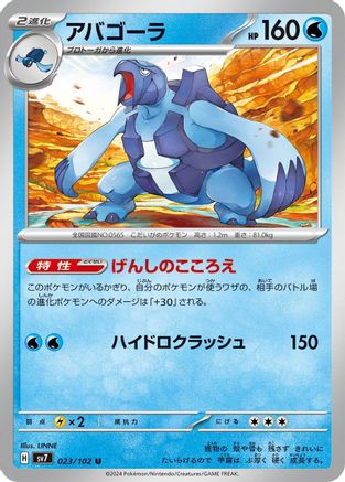 Carracosta (023/102) - SV7 Stellar Miracle