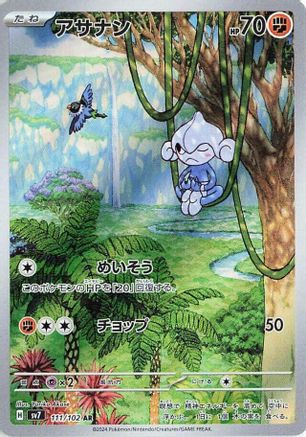 Meditite - 111/102 (111/102) - SV7 Stellar Miracle Holofoil