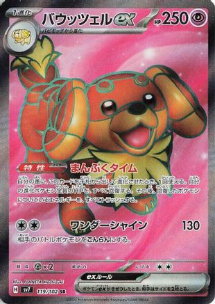 Dachsbun ex - 119/102 (119/102) - SV7 Stellar Miracle Holofoil