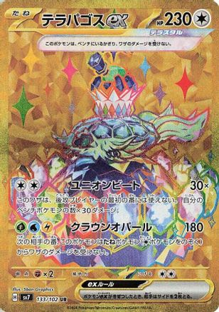 Terapagos ex - 133/102 (133/102) - SV7 Stellar Miracle Holofoil