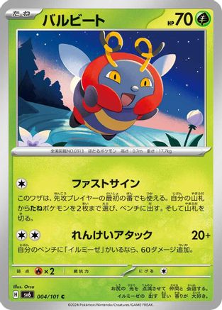 Volbeat (004/101) - SV6 Transformation Mask