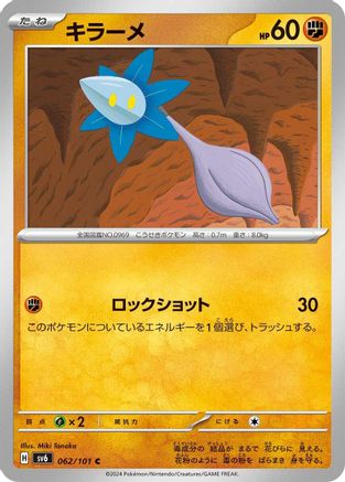 Glimmet (062/101) - SV6 Transformation Mask