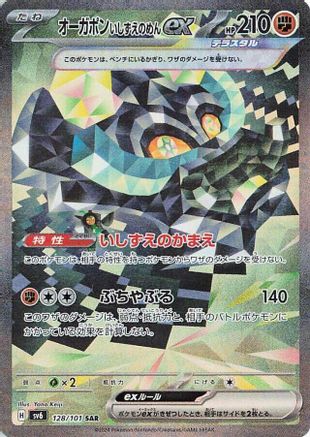 Cornerstone Mask Ogerpon ex - 128/101 (128/101) - SV6 Transformation Mask Holofoil