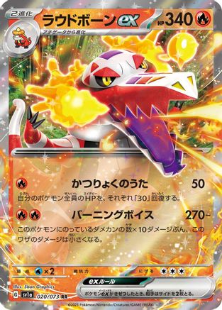 Skeledirge ex - 020/073 (020/073) - SV1a Triplet Beat Holofoil