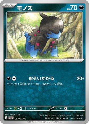 Deino (057/073) - SV1a Triplet Beat