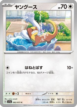Yungoos (062/073) - SV1a Triplet Beat