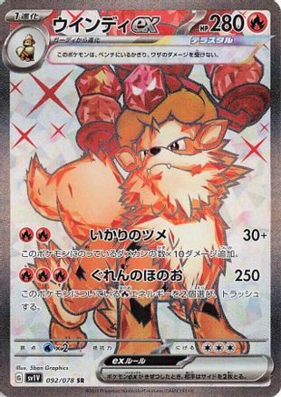 Arcanine ex - 092/078 (092/078) - SV1V Violet ex Holofoil