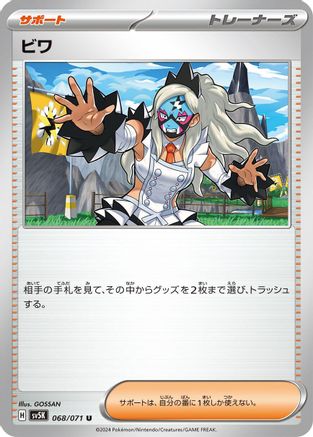 Eri - 068/071 (068/071) - SV5K Wild Force