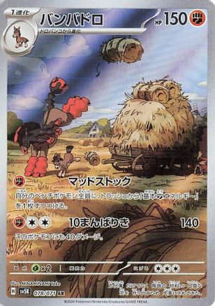 Mudsdale - 078/071 (078/071) - SV5K Wild Force Holofoil