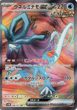 Walking Wake ex - 086/071 (086/071) - SV5K Wild Force Holofoil