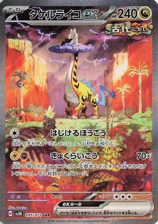 Raging Bolt ex - 095/071 (095/071) - SV5K Wild Force Holofoil