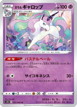 Galarian Rapidash (022/060) - S1H Shield