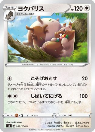 Greedent (088/100) - S3 Infinity Zone