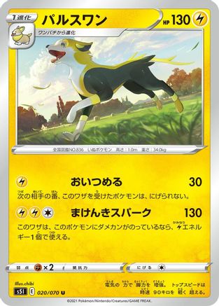 Boltund (020/070) - S5I Single Strike Master