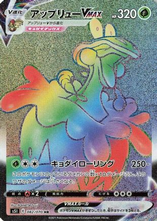 Flapple VMAX - 082/070 (082/070) - S5I Single Strike Master Holofoil