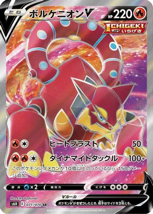 Volcanion V - 071/070 (071/070) - S6H Silver Lance Holofoil