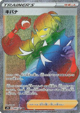 Raihan - 084/067 (084/067) - S7D Skyscraping Perfection Holofoil