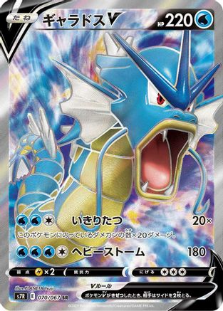 Gyarados V - 070/067 (070/067) - S7R Blue Sky Stream